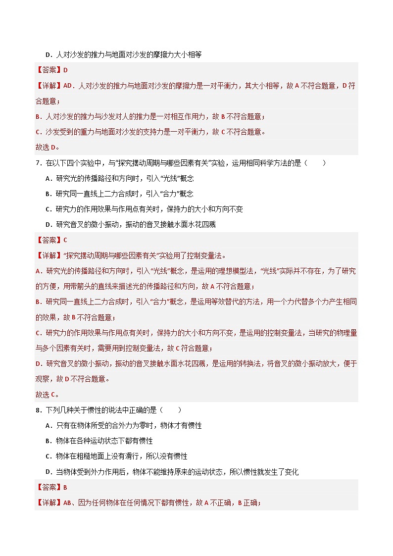 八年级物理期末模拟卷(全解全析)第3页