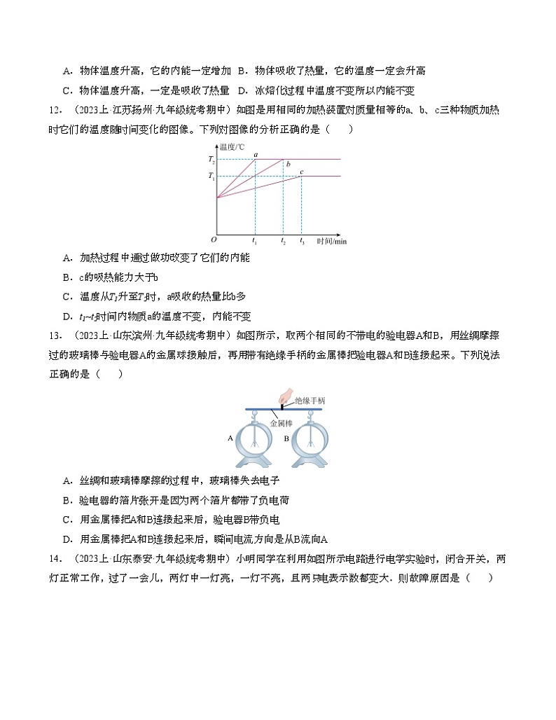九年级物理期末模拟卷(安徽专用,第12-16章)-2023-2024学年初中上学期期末模拟考试03