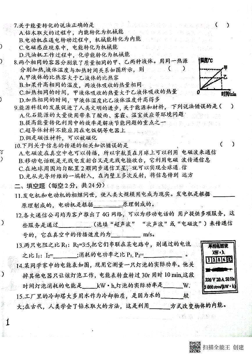 黑龍江省綏化市肇東市四站中學(xué)校2023-2024學(xué)年九年級上學(xué)期1月期末物理試題第2頁