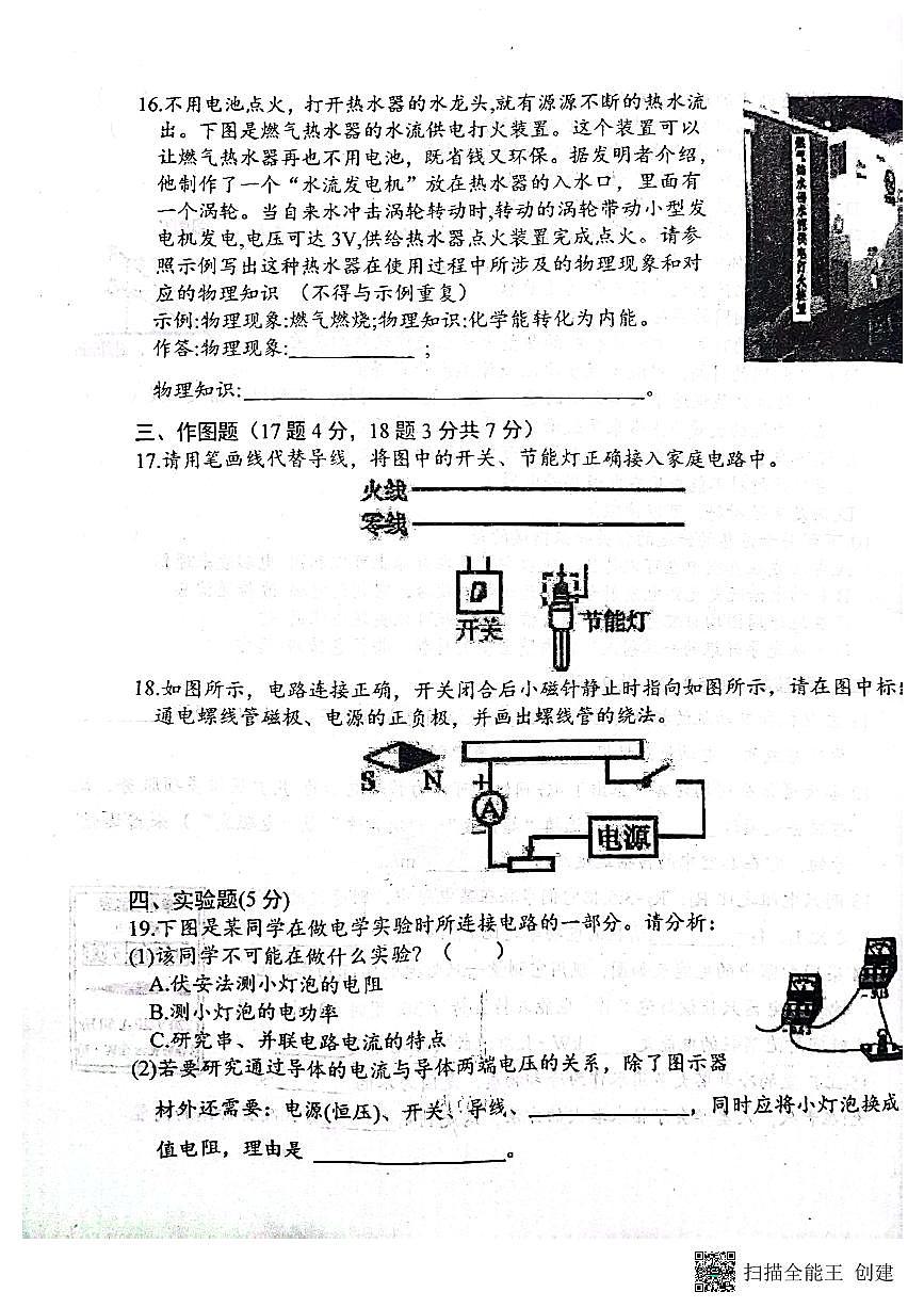 黑龍江省綏化市肇東市四站中學(xué)校2023-2024學(xué)年九年級上學(xué)期1月期末物理試題第3頁