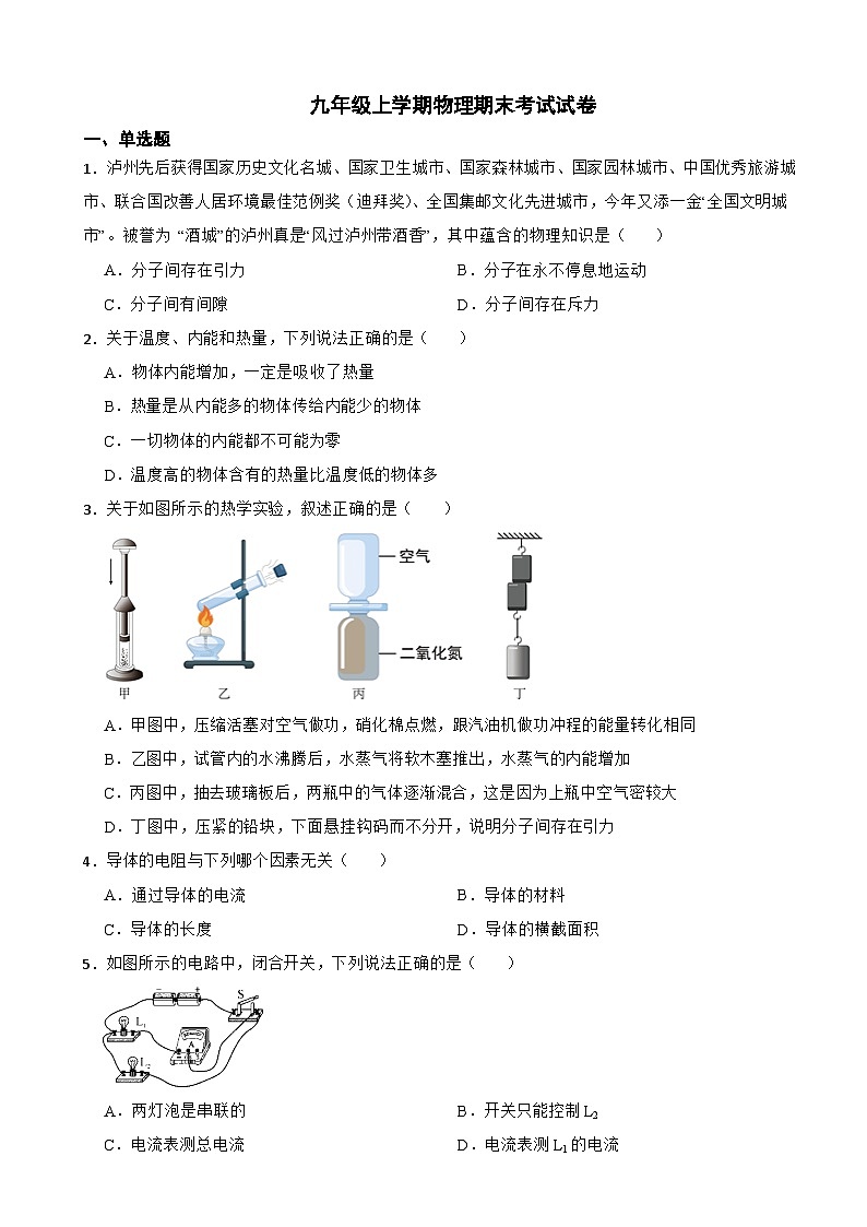 四川省泸州市2023年九年级上学期物理期末考试试卷附答案01
