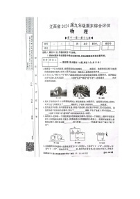 江西省2023-2024学年上学期九年级期末综合测评联考物理试卷