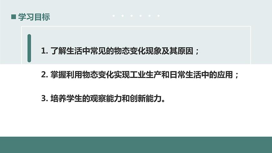 北師大版八年級(jí)物理上冊(cè)課件 第一章物態(tài)及其變化1.5生活和技術(shù)中的物態(tài)變化第3頁(yè)