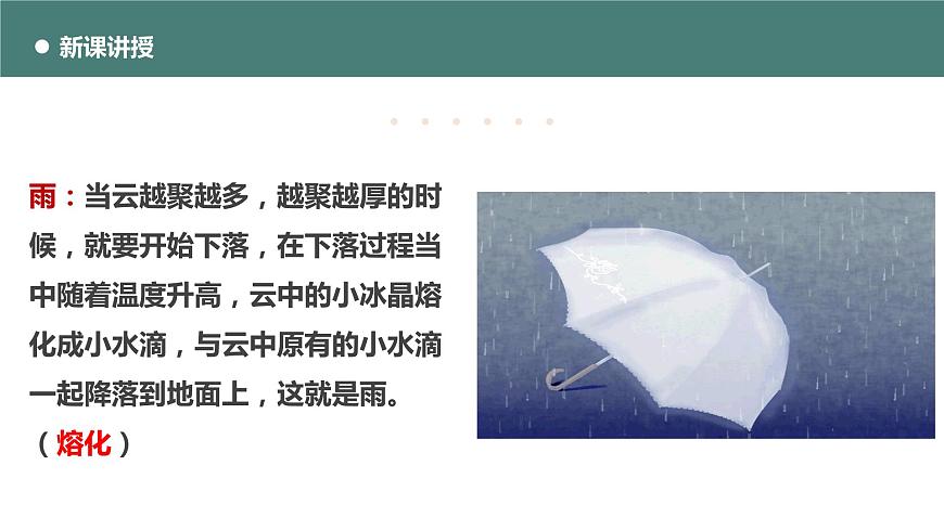 北師大版八年級(jí)物理上冊(cè)課件 第一章物態(tài)及其變化1.5生活和技術(shù)中的物態(tài)變化第8頁(yè)