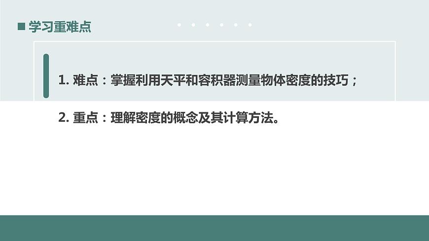 北師大版八年級(jí)物理上冊(cè)課件 第二章物質(zhì)世界的尺度、質(zhì)量和密度2.3學(xué)生實(shí)驗(yàn)探究——物質(zhì)的密度第4頁