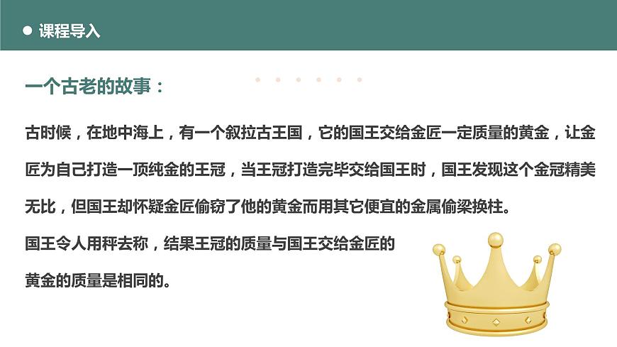 北師大版八年級(jí)物理上冊(cè)課件 第二章物質(zhì)世界的尺度、質(zhì)量和密度2.3學(xué)生實(shí)驗(yàn)探究——物質(zhì)的密度第6頁