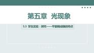 初中物理北师大版八年级上册三 学生实验：探究——平面镜成像的特点课前预习课件ppt