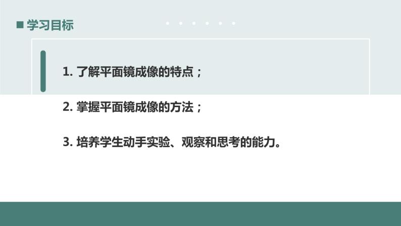 北师大版八年级物理上册课件 第五章光现象5.3学生实验探究——平面镜成像的特点03