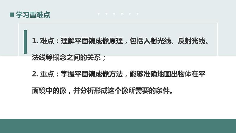 北师大版八年级物理上册课件 第五章光现象5.3学生实验探究——平面镜成像的特点04