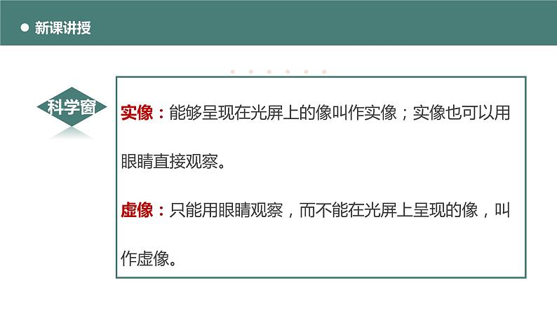北师大版八年级物理上册课件 第五章光现象5.3学生实验探究——平面镜成像的特点06