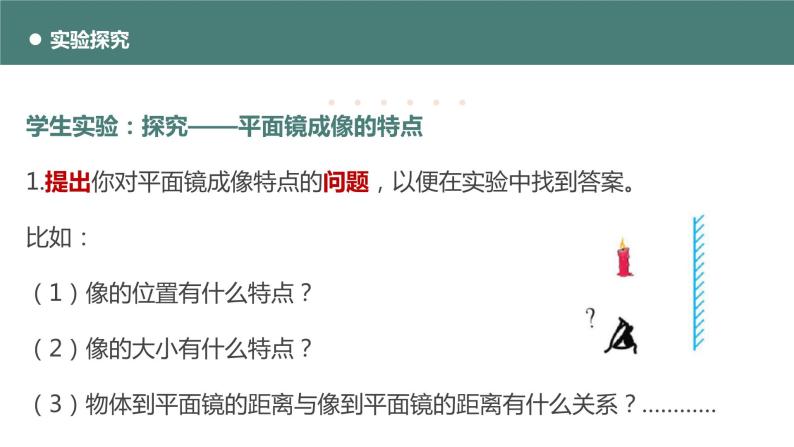 北师大版八年级物理上册课件 第五章光现象5.3学生实验探究——平面镜成像的特点07