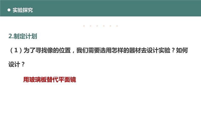 北师大版八年级物理上册课件 第五章光现象5.3学生实验探究——平面镜成像的特点08