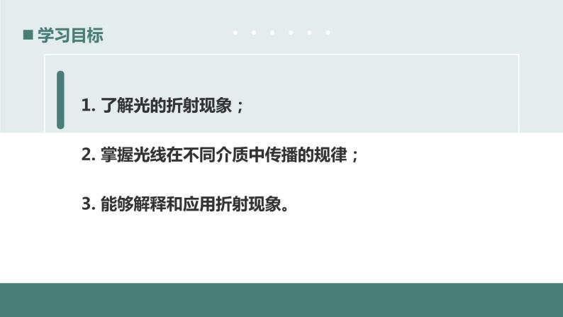 北师大版八年级物理上册课件 第五章光现象5.4光的折射03