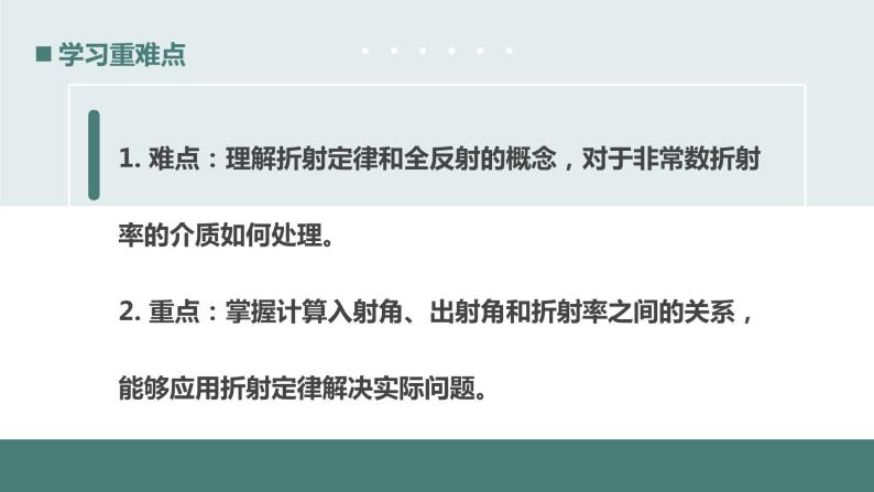 北师大版八年级物理上册课件 第五章光现象5.4光的折射04