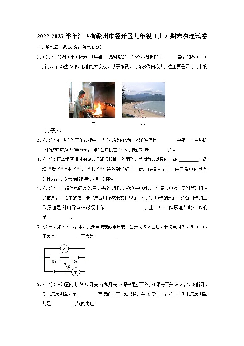 江西省赣州市经开区2022-2023学年九年级上学期期末物理试卷第1页