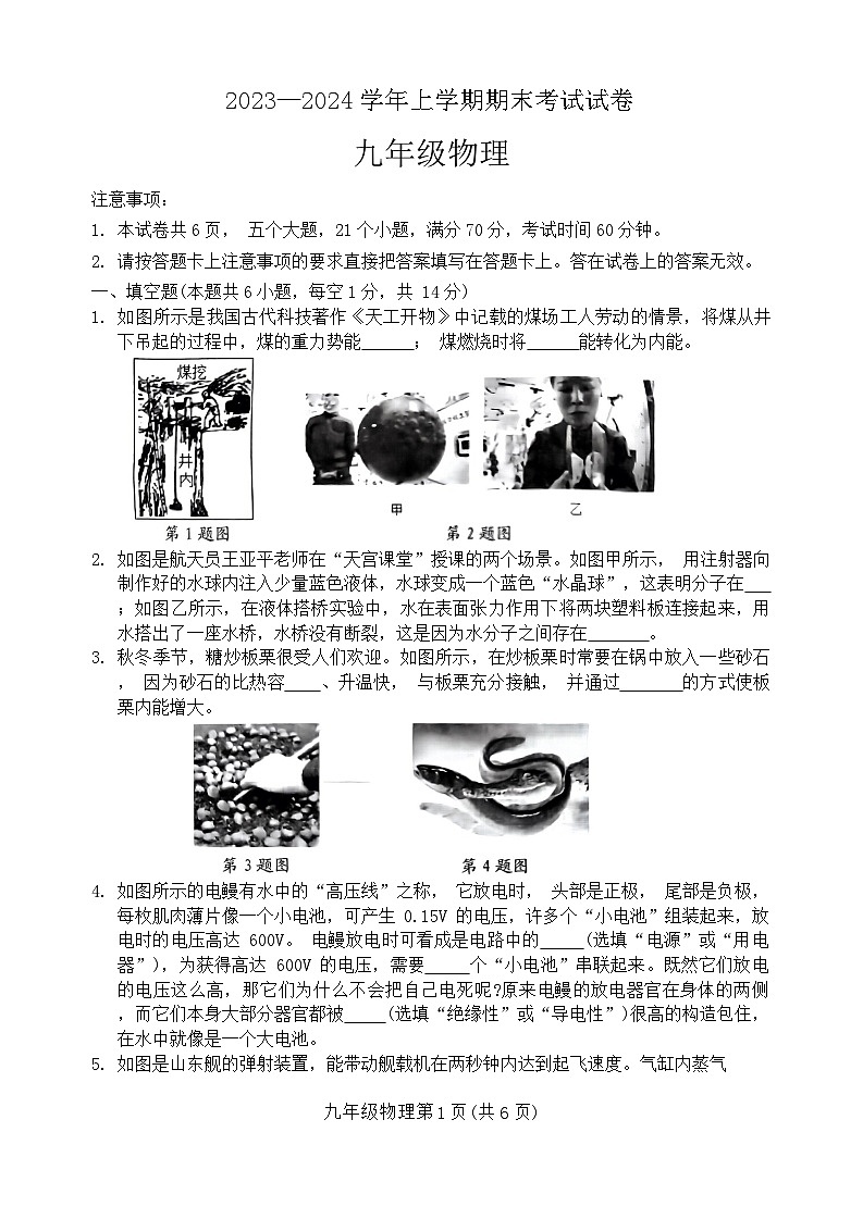 河南省新乡市长垣市2023-2024学年九年级上学期1月期末物理试题第1页