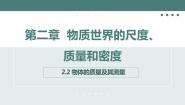 初中物理北师大版八年级上册二 物质的质量及其测量课文内容课件ppt