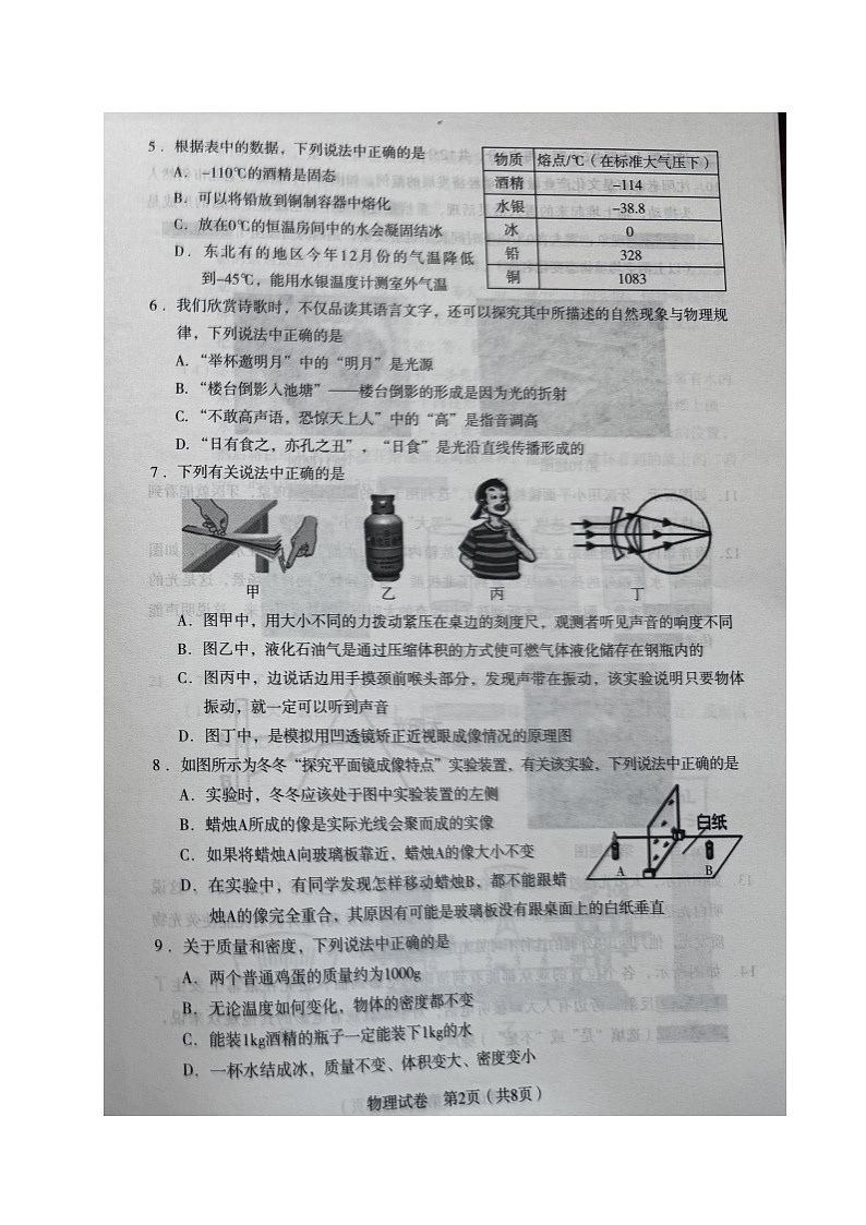 辽宁省沈阳市沈河区2023-2024学年八年级上学期期末考试物理试题02