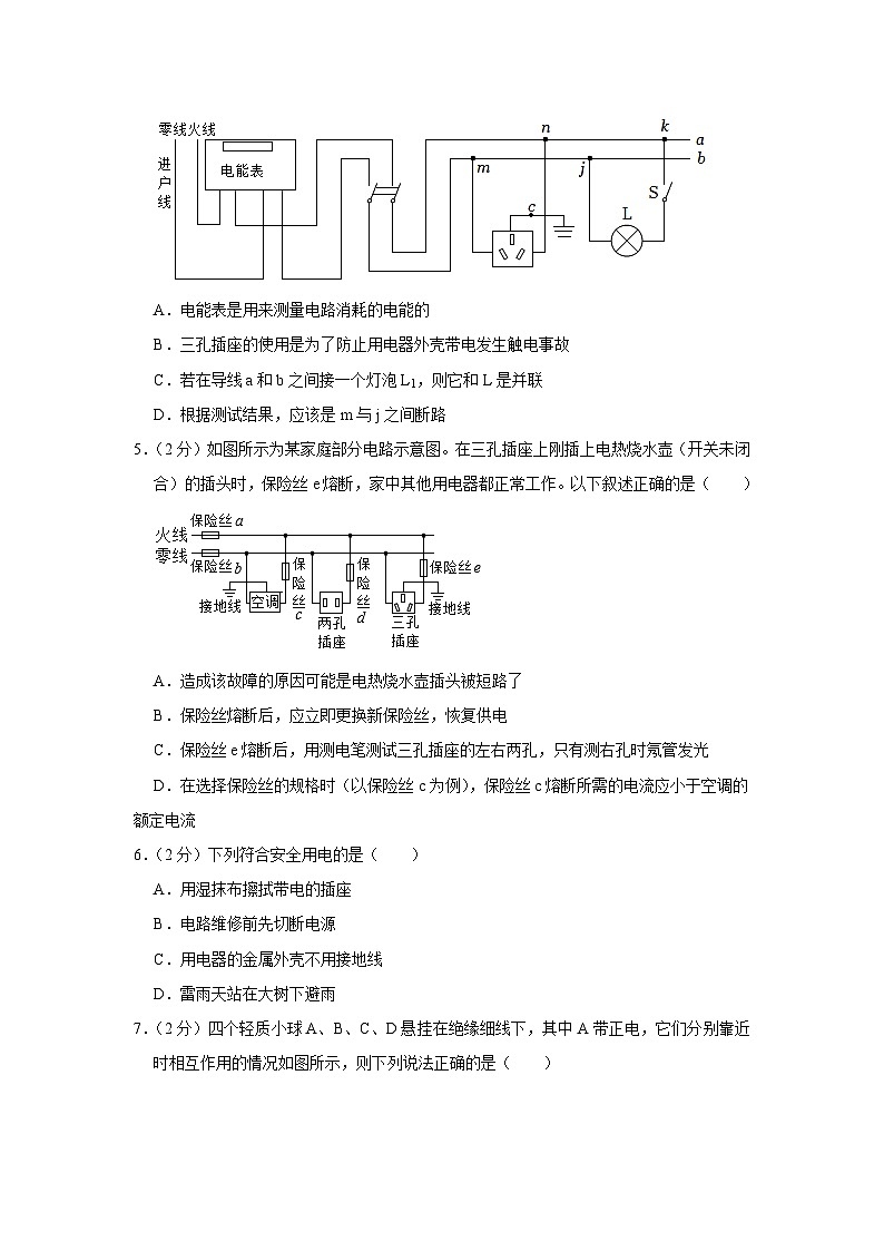 河北省保定市安国市2023-2024学年九年级上学期期末物理模拟试卷第2页