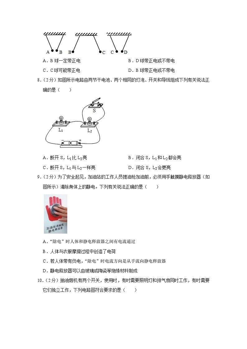 河北省保定市安国市2023-2024学年九年级上学期期末物理模拟试卷第3页