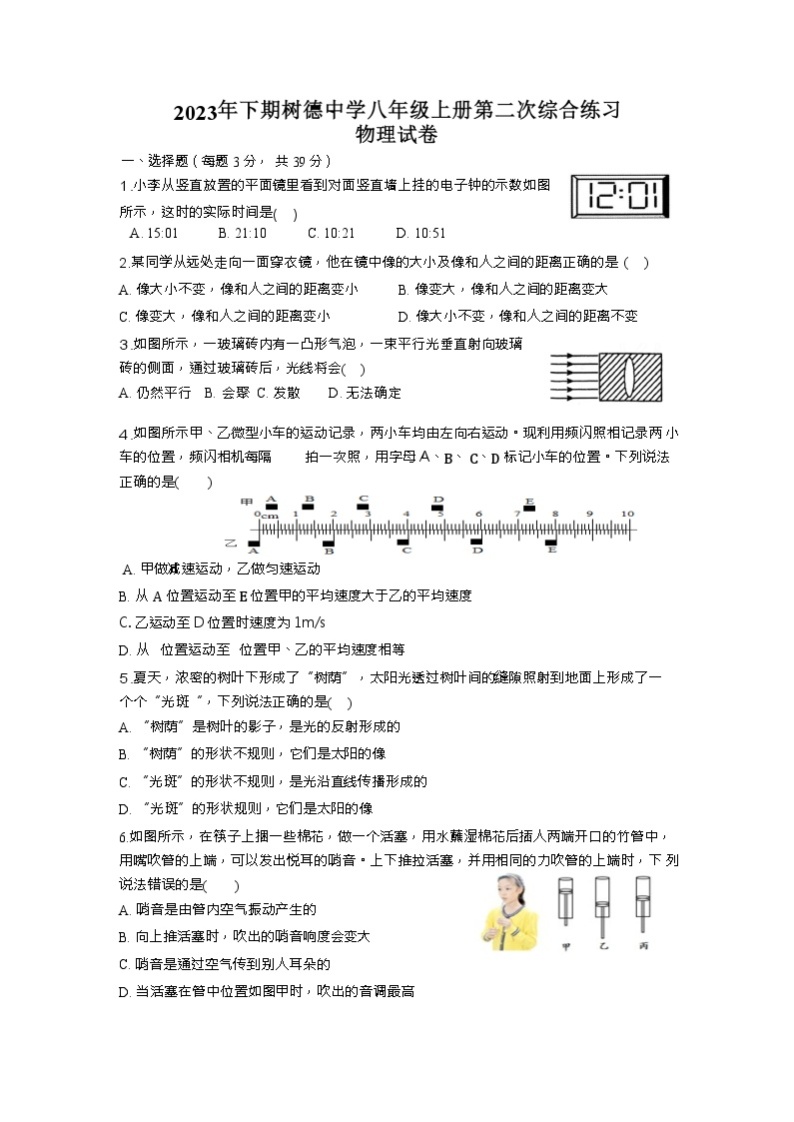 湖南省郴州市永兴县树德初级中学2023-2024学年八年级上学期12月月考物理试题01