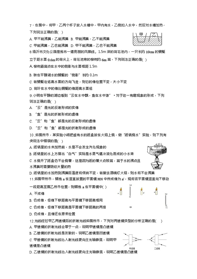 湖南省郴州市永兴县树德初级中学2023-2024学年八年级上学期12月月考物理试题第2页