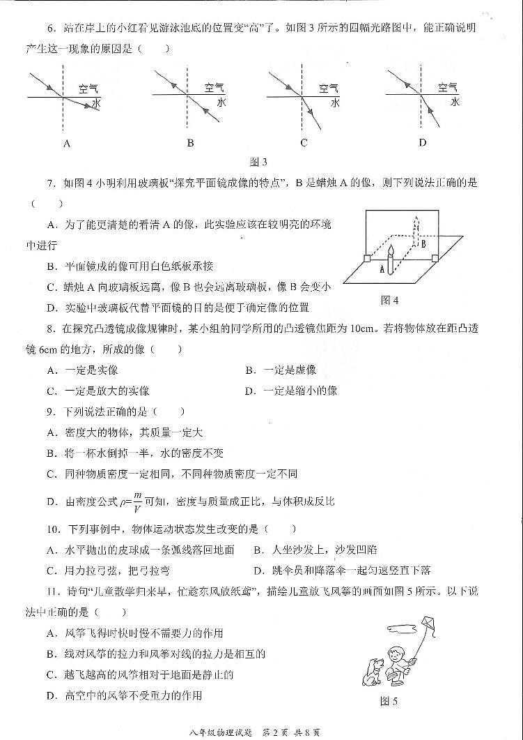 重庆市渝北区2021-2022学年八年级上学期物理期末调研试卷02
