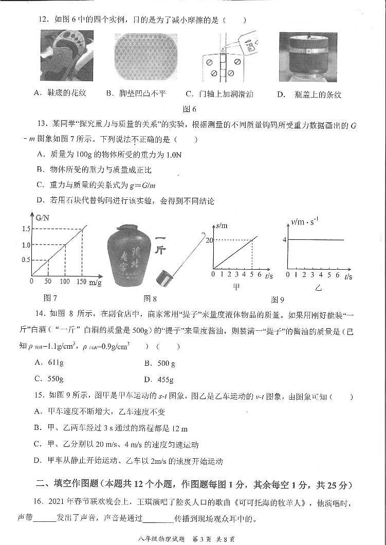 重庆市渝北区2021-2022学年八年级上学期物理期末调研试卷03