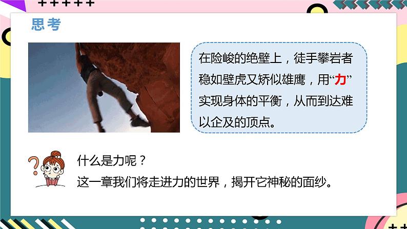 【创新课堂】人教版八年级下册物理 7.1 《力》 课件02