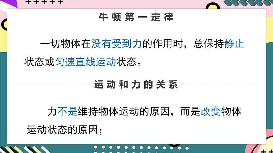 人教版八年級下冊物理 8.1 《牛頓第一定律》 (第二課時)課件第2頁