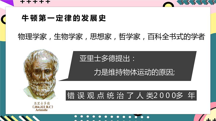 人教版八年級下冊物理 8.1 《牛頓第一定律》 (第二課時)課件第3頁