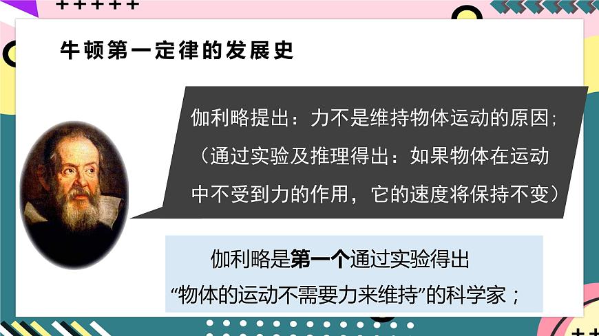 人教版八年級下冊物理 8.1 《牛頓第一定律》 (第二課時)課件第4頁