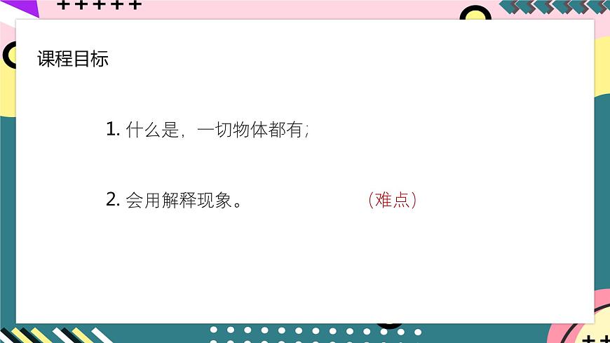 人教版八年級下冊物理 8.1 《牛頓第一定律》 (第二課時)課件第7頁