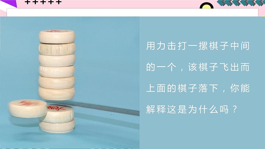 人教版八年級下冊物理 8.1 《牛頓第一定律》 (第二課時)課件第8頁
