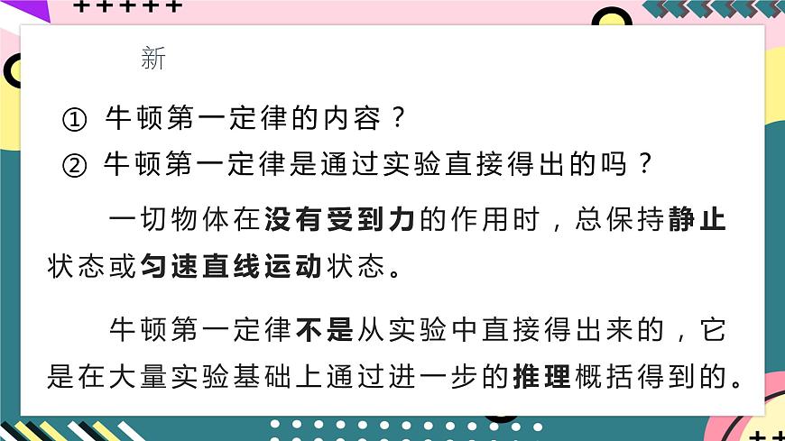 人教版八年級(jí)下冊(cè)物理 8.2 《二力平衡》 課件第2頁(yè)