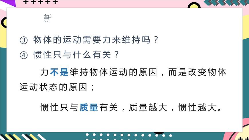 人教版八年級(jí)下冊(cè)物理 8.2 《二力平衡》 課件第3頁(yè)