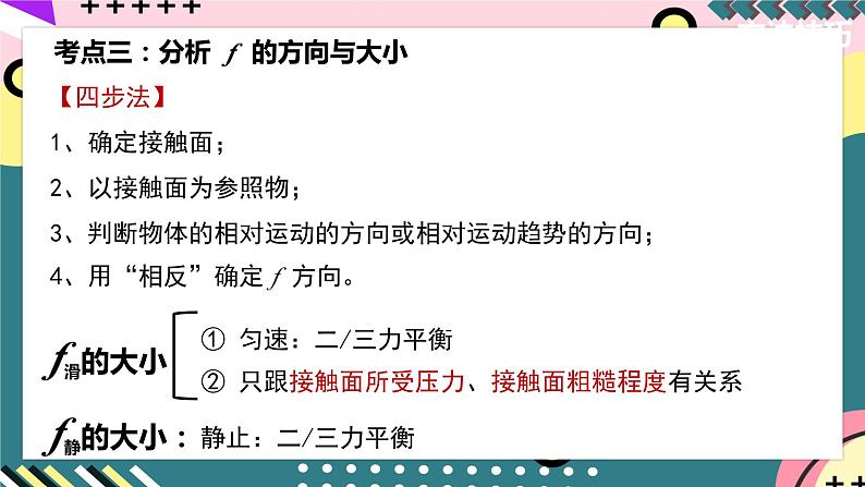 人教版八年级下册物理 8.3 《摩擦力》(考点分类讲解) 课件第7页