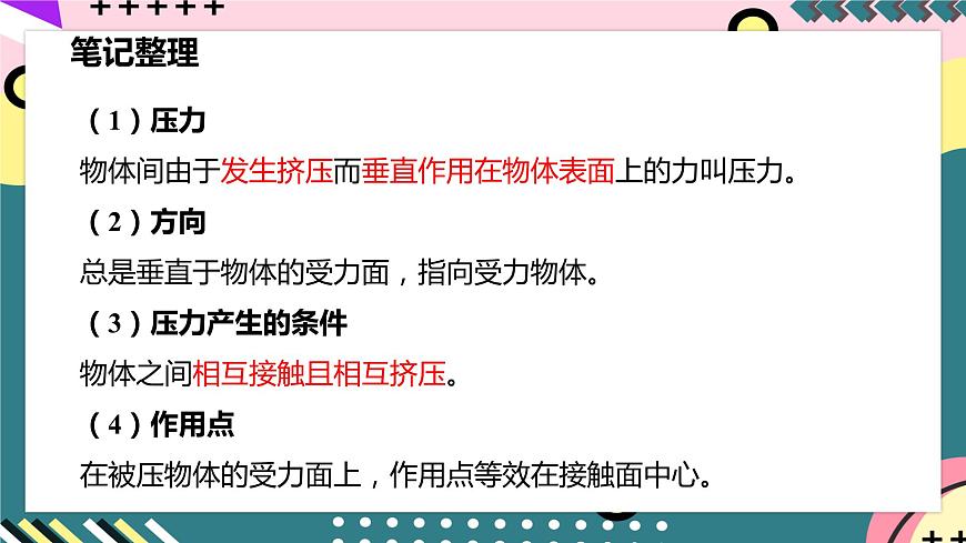 人教版八年級下冊物理 9.1 《壓強》 課件第5頁