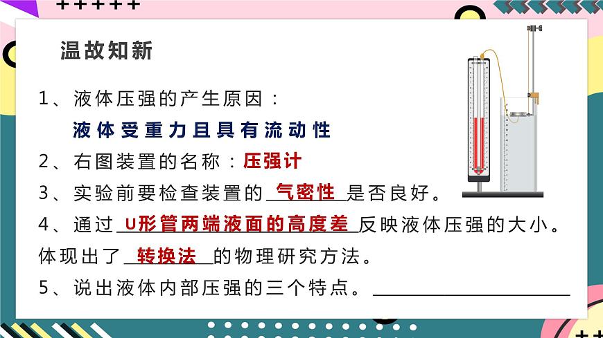 人教版八年級下冊物理 9.2 《液體的壓強》 （第二課時）課件第2頁