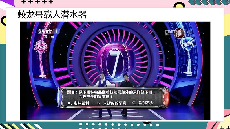 【创新课堂】人教版八年级下册物理 9.2 《液体的压强》(第一课时)课件02