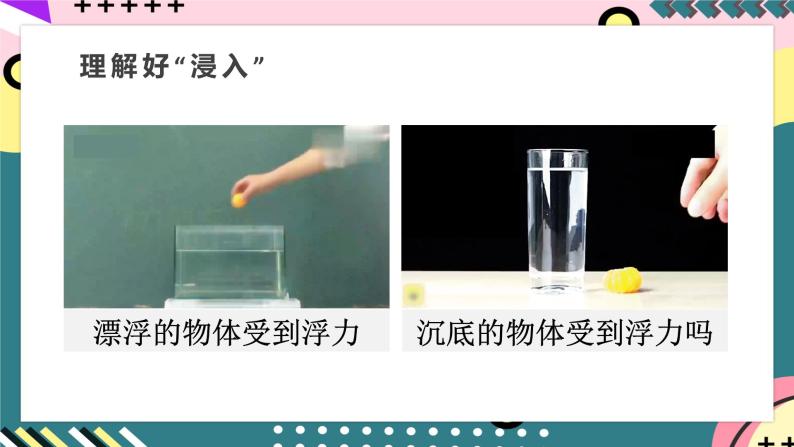 【创新课堂】人教版八年级下册物理 10.1《浮力》 课件05