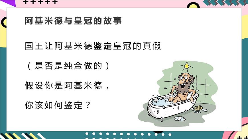 人教版八年級(jí)下冊(cè)物理 10.2《阿基米德原理》 課件第6頁(yè)