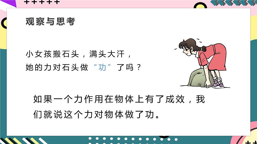 人教版八年級(jí)下冊(cè)物理 11.1《功》 課件第4頁