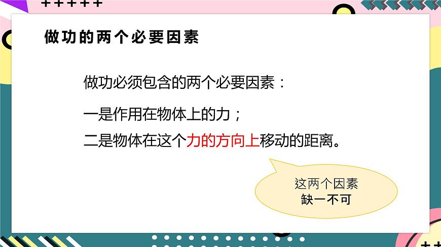 人教版八年級(jí)下冊(cè)物理 11.1《功》 課件第7頁