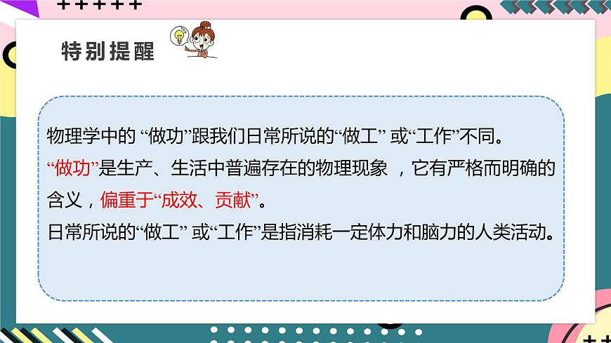 人教版八年級(jí)下冊(cè)物理 11.1《功》 課件第8頁