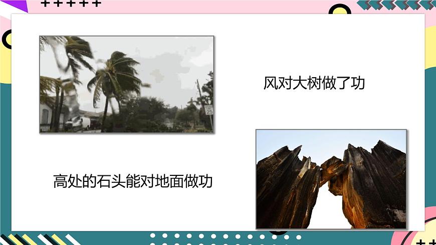 人教版八年級(jí)下冊(cè)物理 11.3《動(dòng)能和勢(shì)能》 課件第4頁(yè)
