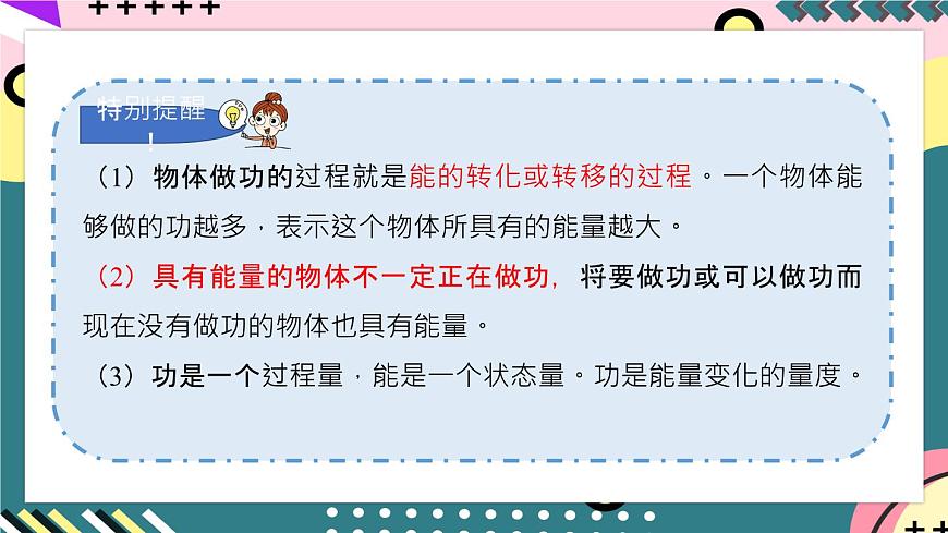 人教版八年級(jí)下冊(cè)物理 11.3《動(dòng)能和勢(shì)能》 課件第6頁(yè)