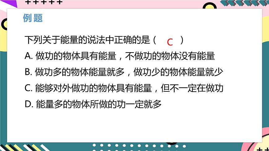 人教版八年級(jí)下冊(cè)物理 11.3《動(dòng)能和勢(shì)能》 課件第7頁(yè)