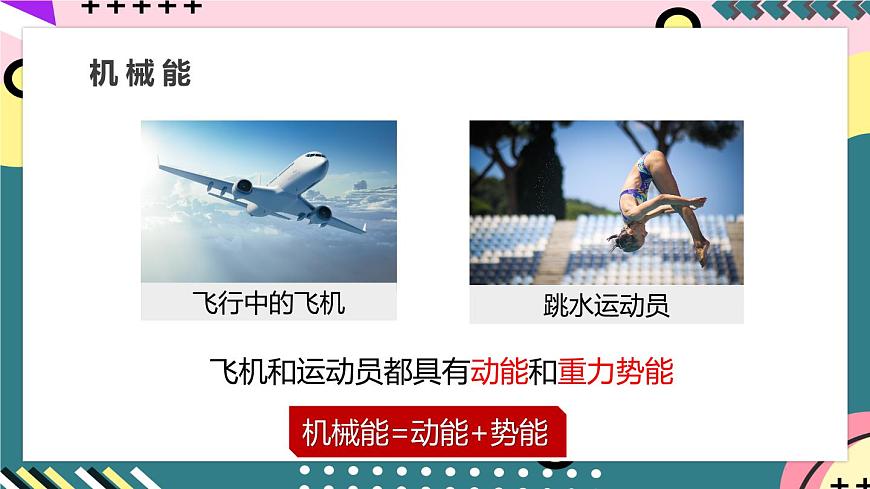 人教版八年級下冊物理 11.4《機械能及其轉(zhuǎn)化》 課件第4頁