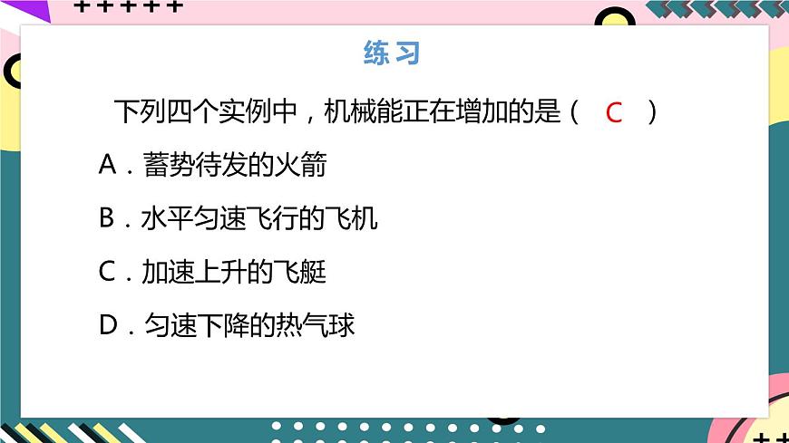 人教版八年級下冊物理 11.4《機械能及其轉(zhuǎn)化》 課件第6頁
